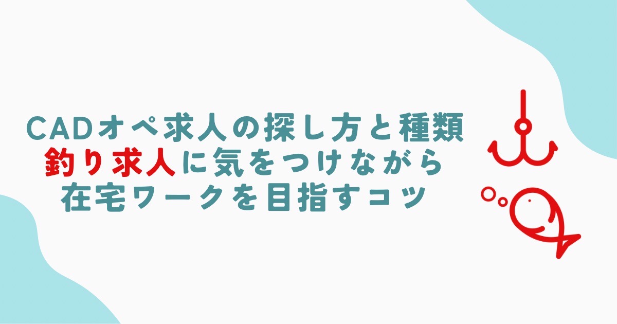 釣り求人